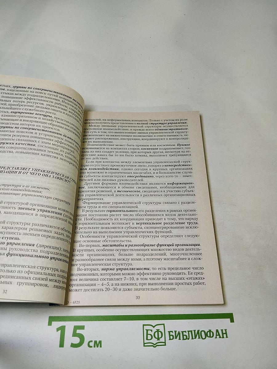 Менеджмент в вопросах и ответах