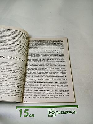 Менеджмент в вопросах и ответах