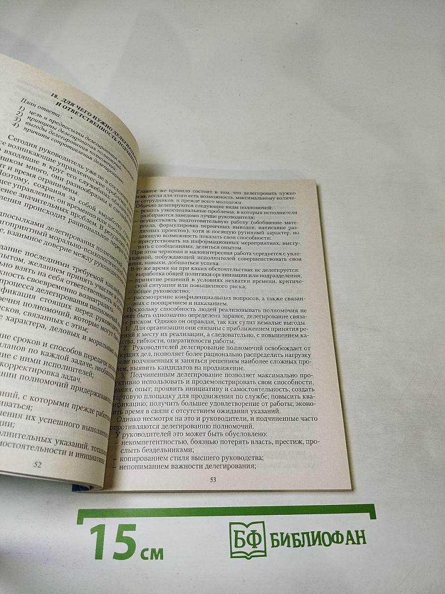 Менеджмент в вопросах и ответах