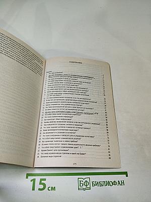 Менеджмент в вопросах и ответах