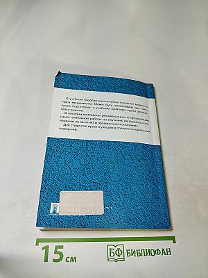 Менеджмент в вопросах и ответах