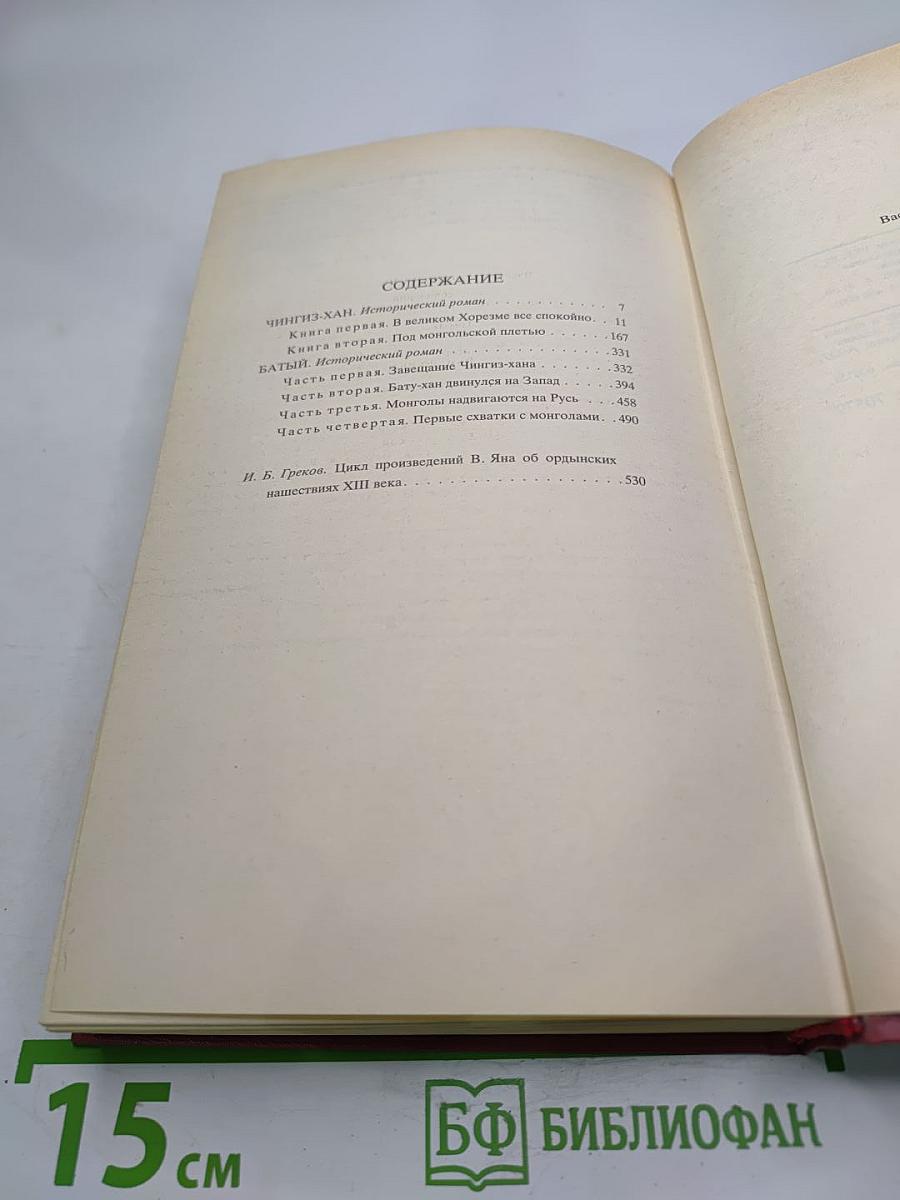 Чингиз-Хан. Батый. Том 2