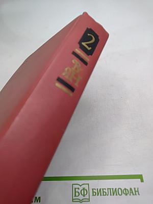 Чингиз-Хан. Батый. Том 2