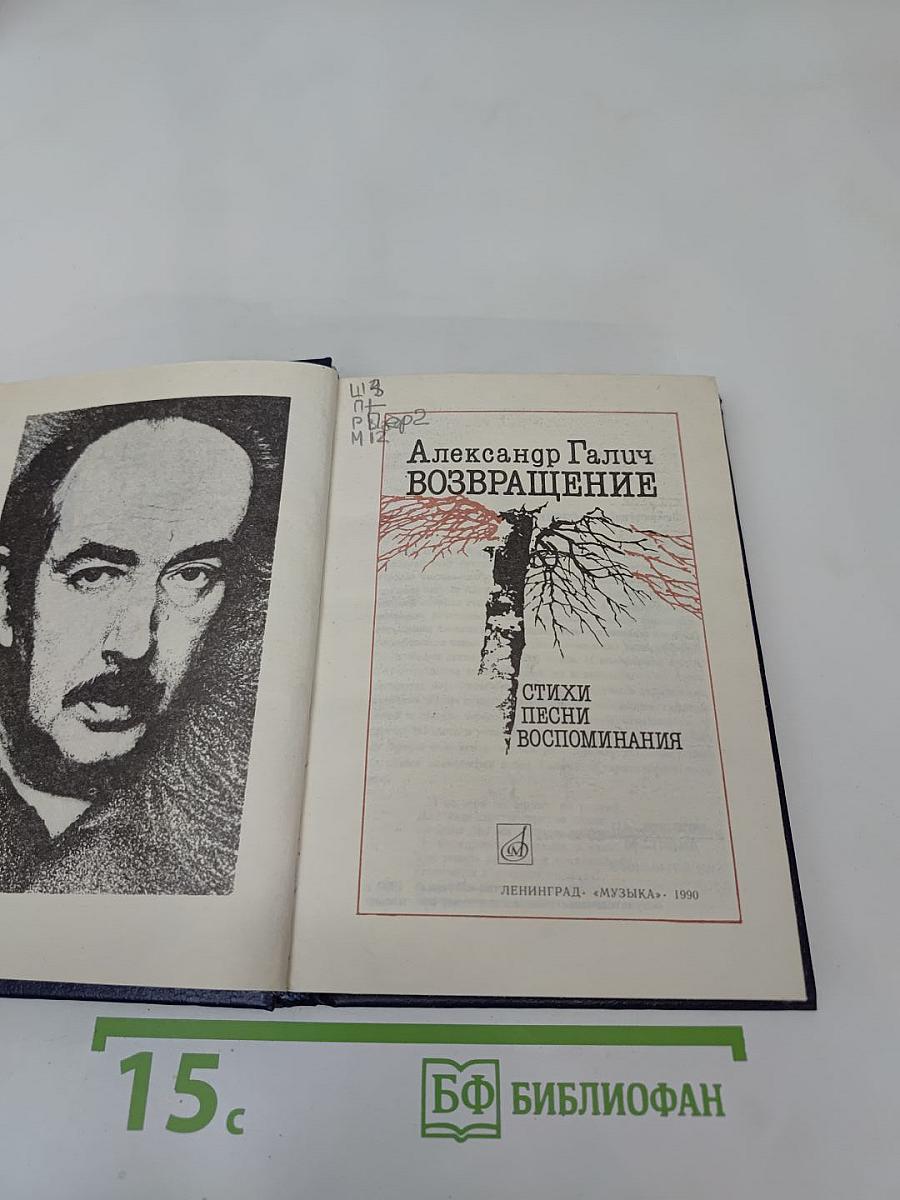 Возвращение