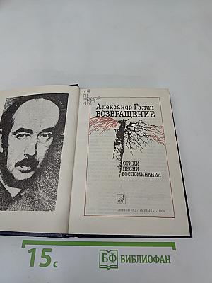 Возвращение