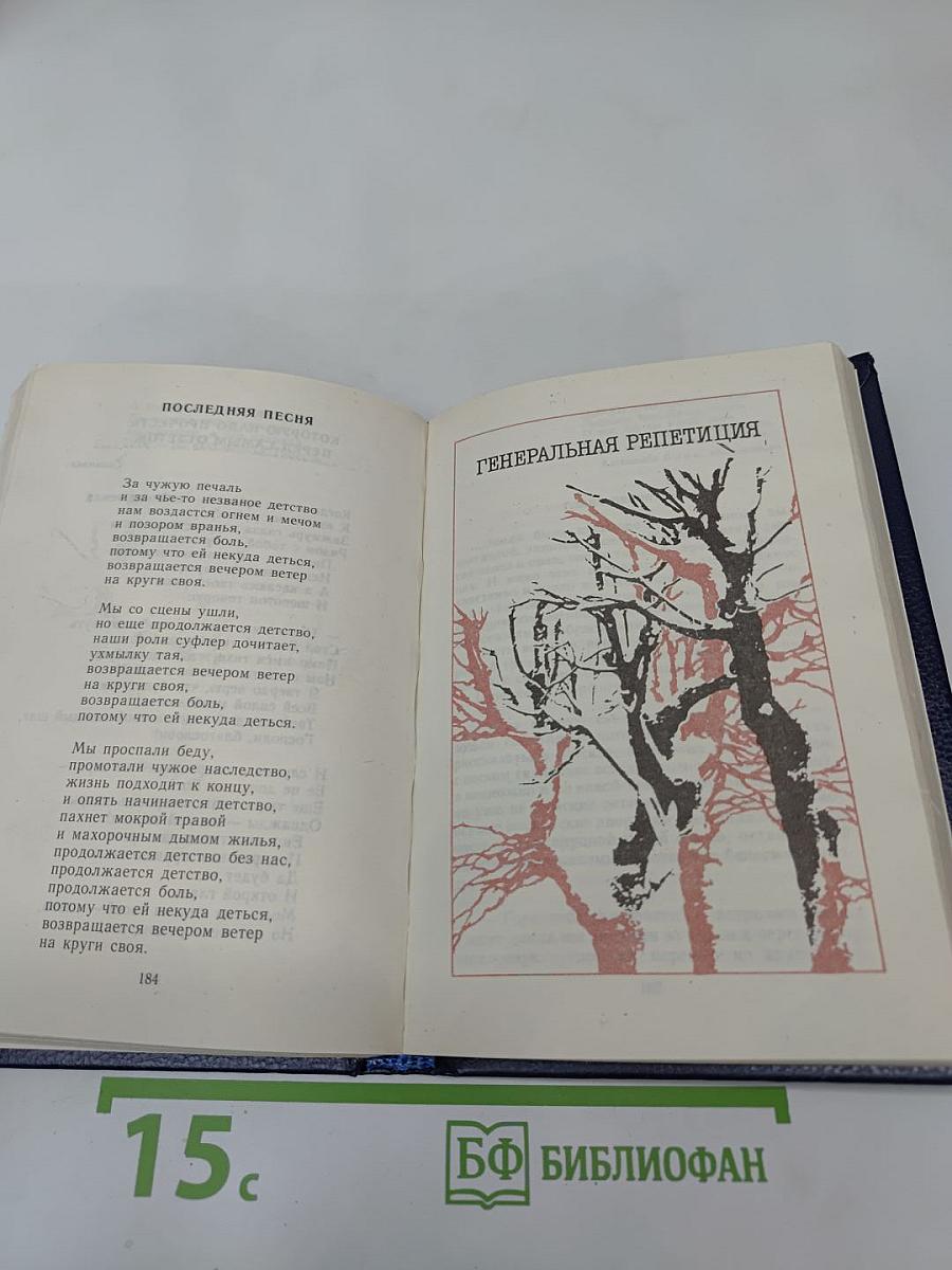 Возвращение