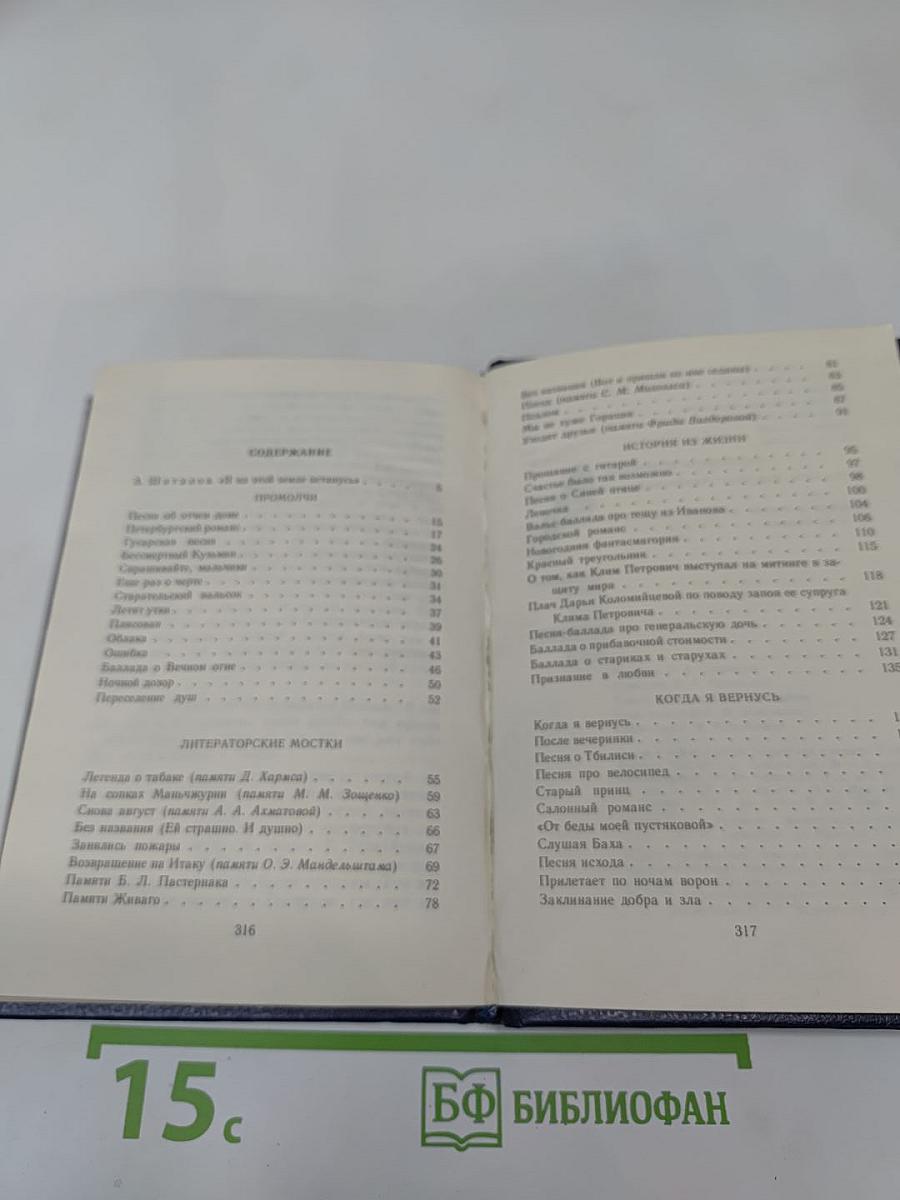 Возвращение