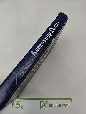 Возвращение