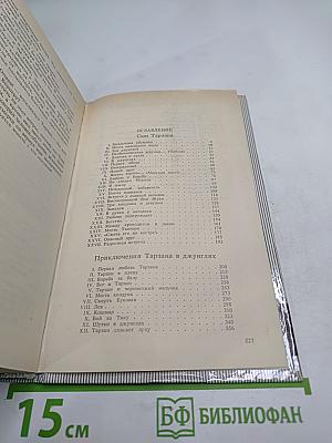 Тарзан. Сын Тарзана. Приключения Тарзана в джунглях. Тарзан и сокровища Опара