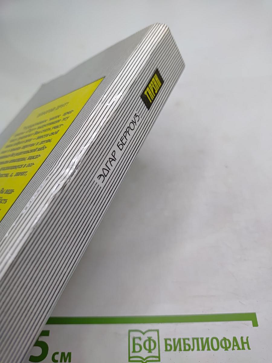 Тарзан. Сын Тарзана. Приключения Тарзана в джунглях. Тарзан и сокровища Опара