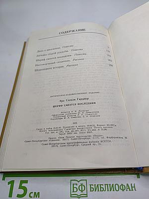 Шериф смеется последним