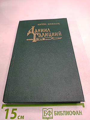 Даниил Галицкий