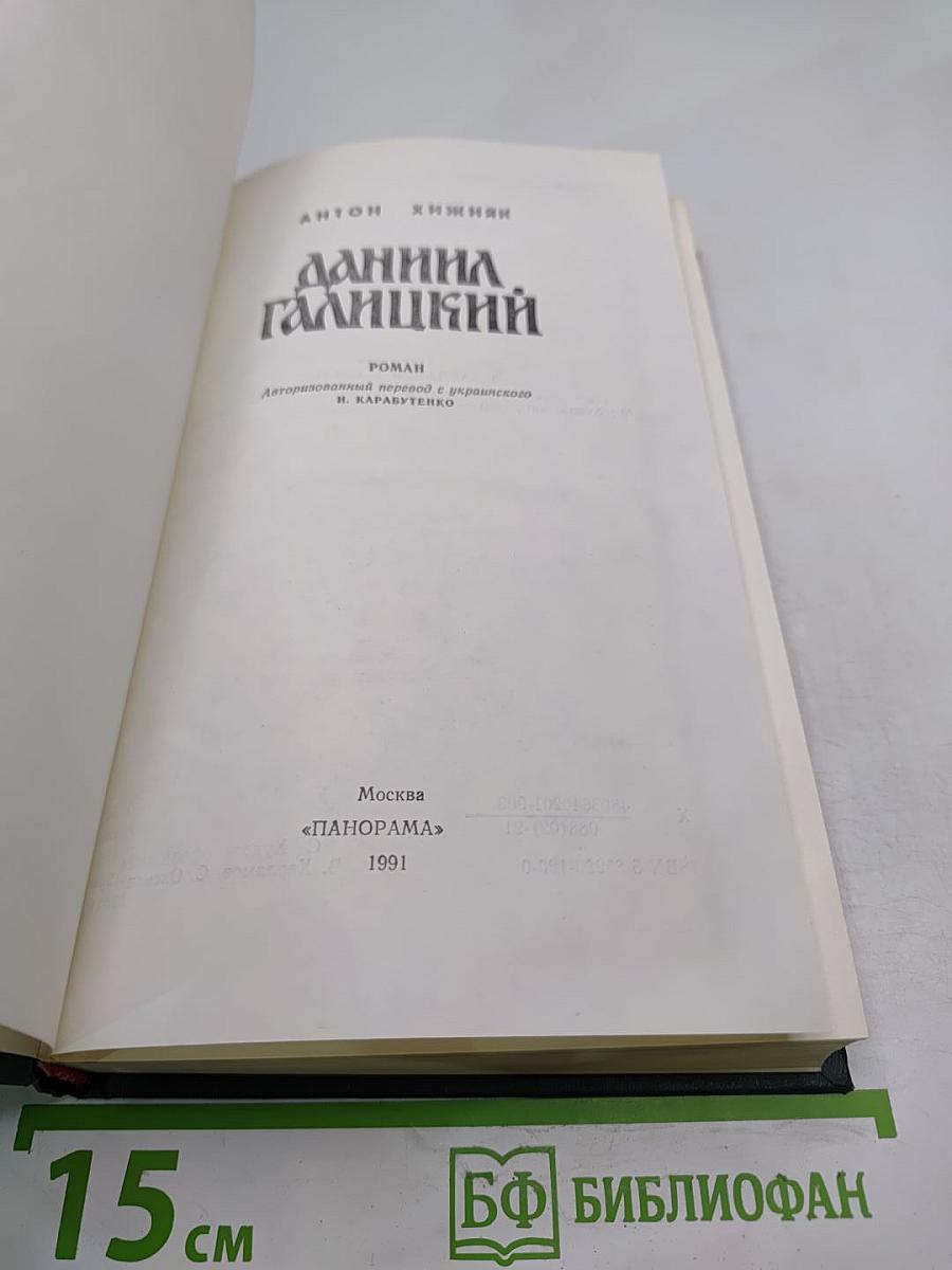 Даниил Галицкий