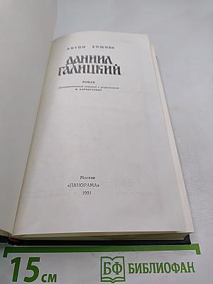 Даниил Галицкий