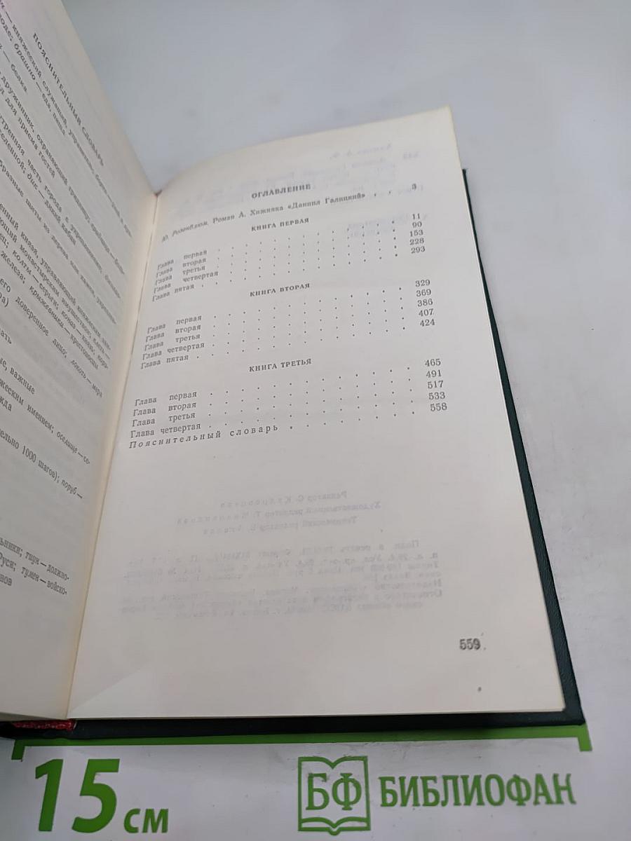 Даниил Галицкий