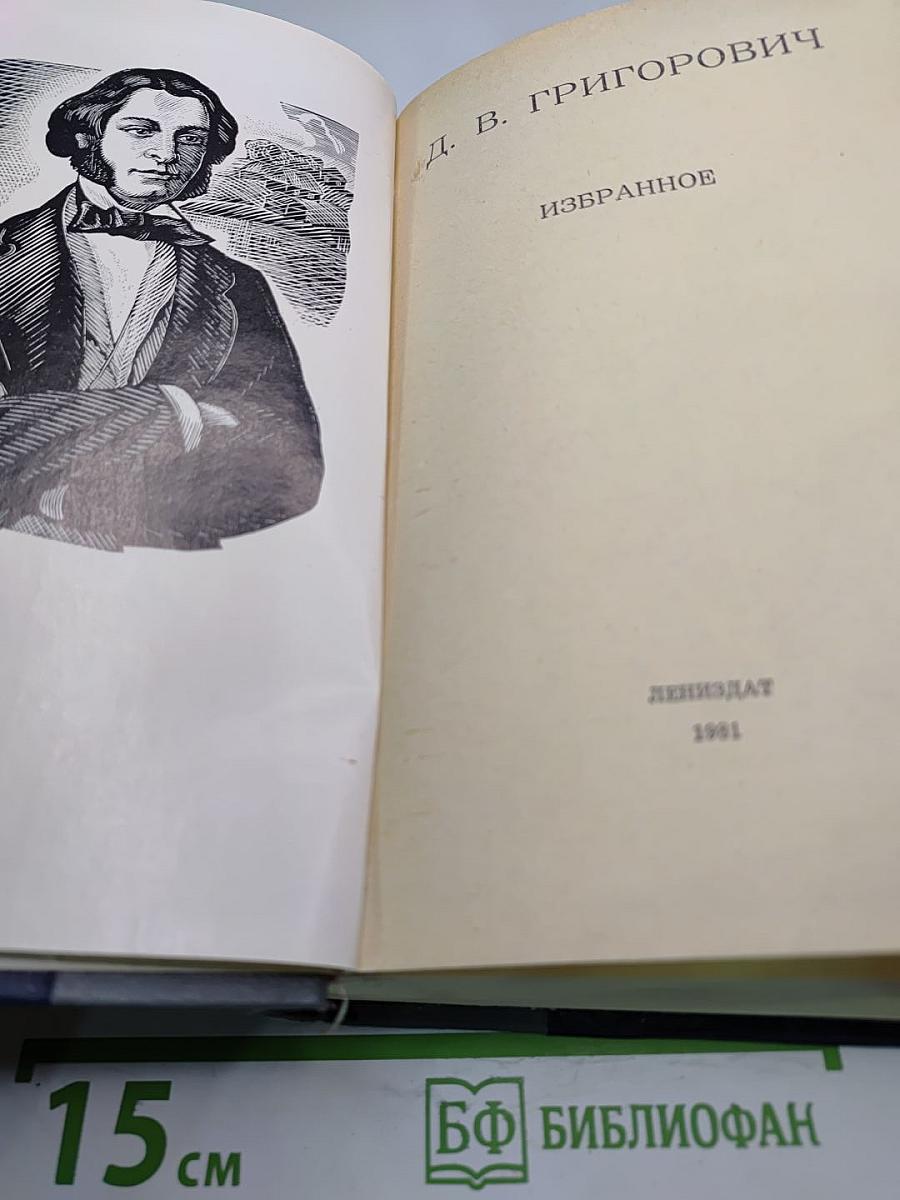 Избранное