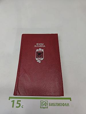 Воды Клайда