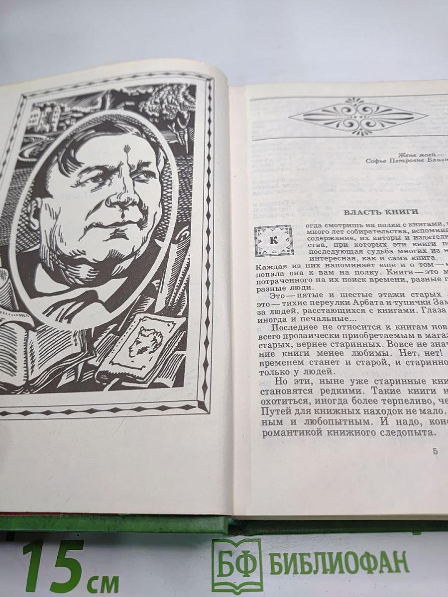 Рассказы о книгах