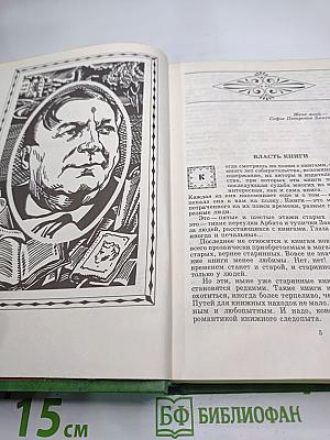 Рассказы о книгах