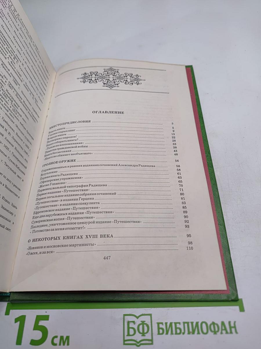Рассказы о книгах