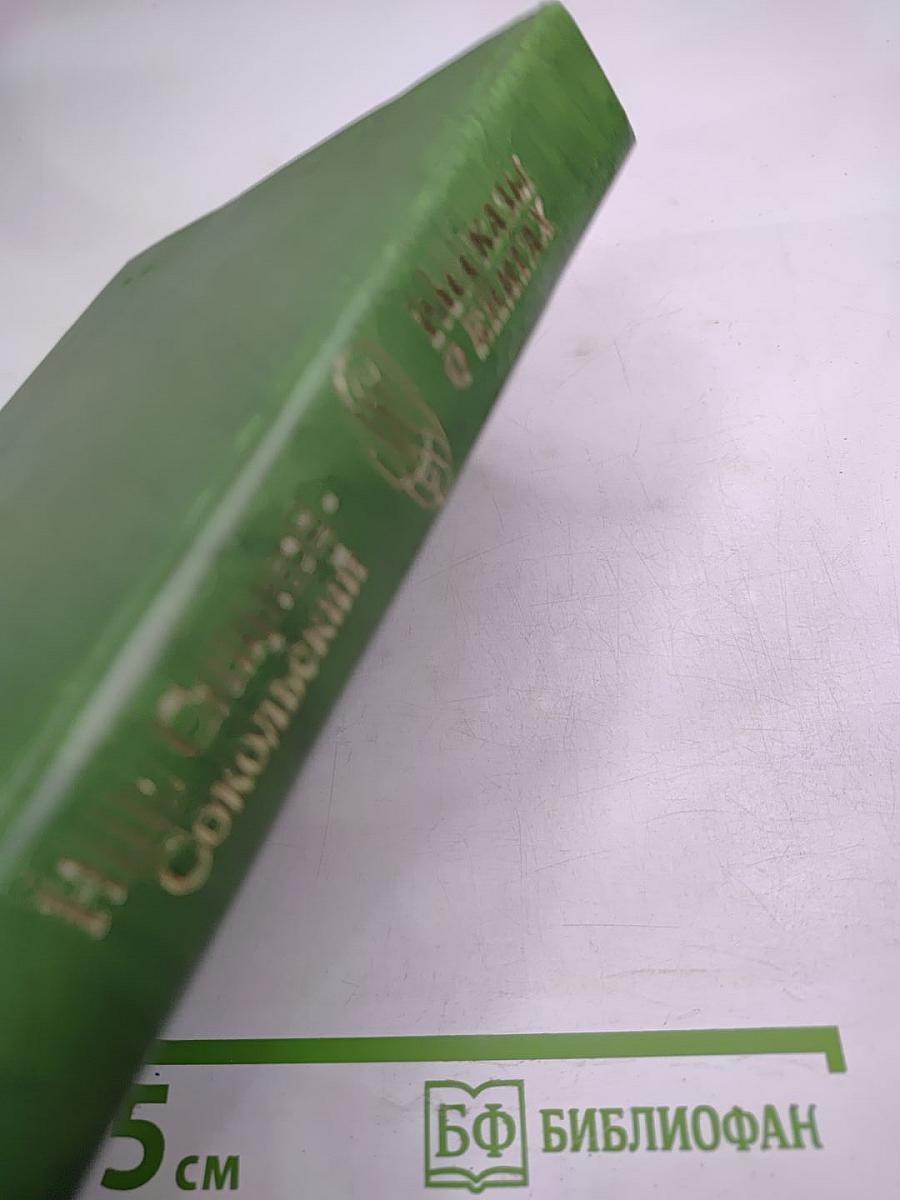 Рассказы о книгах