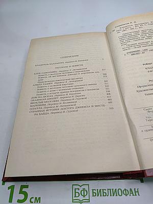 Владетель Баллантрэ. Рассказы. Повести