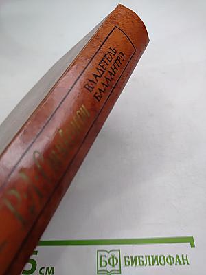 Владетель Баллантрэ. Рассказы. Повести