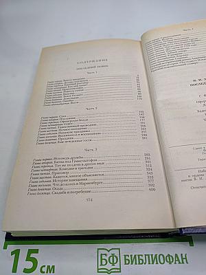 Последний Новик