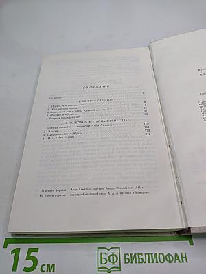 В сто первом зеркале