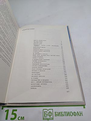 Цель жизни (Записки авиаконструктора)