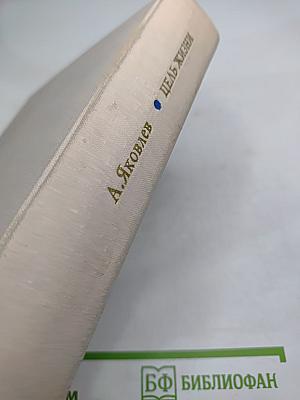 Цель жизни (Записки авиаконструктора)