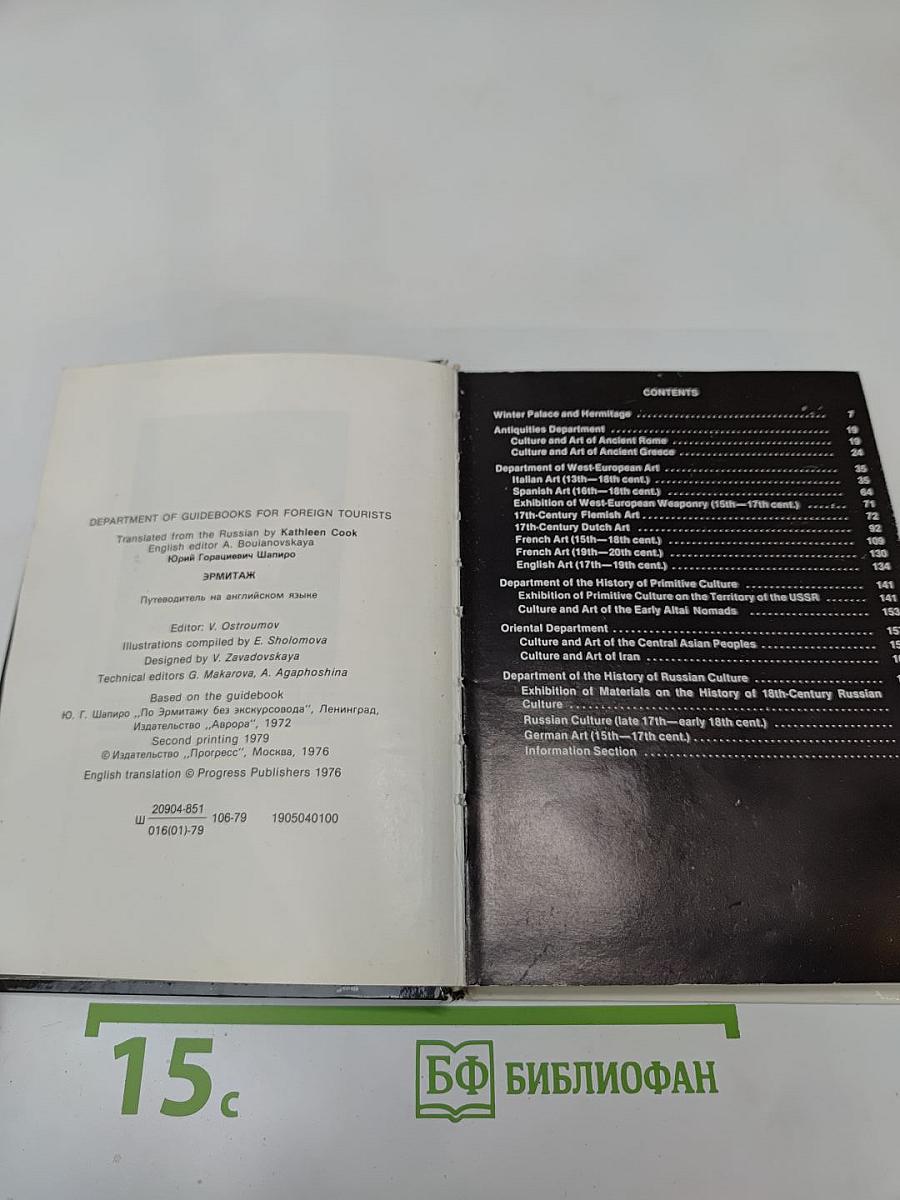 The Hermitage: A Guide