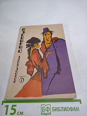 Классический детектив. Выпуск 1