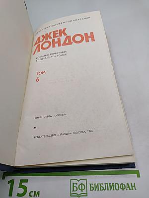 Собрание сочинений в тринадцати томах. Том 6