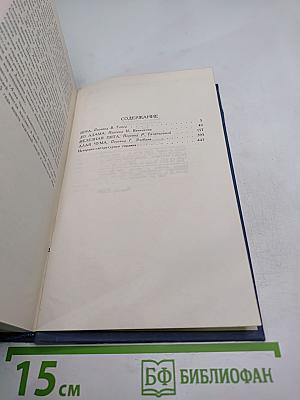 Собрание сочинений в тринадцати томах. Том 6