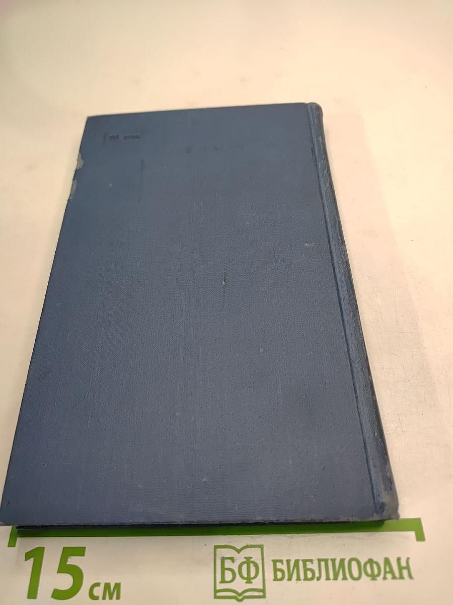 Собрание сочинений в тринадцати томах. Том 6