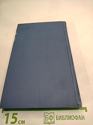 Собрание сочинений в тринадцати томах. Том 6