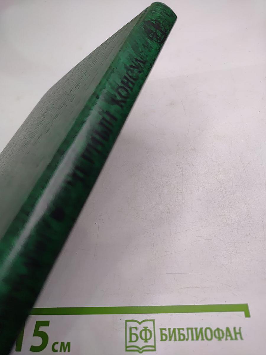 Черный Консул