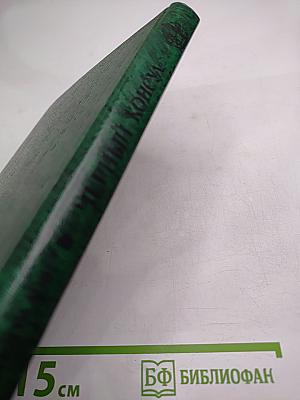 Черный Консул