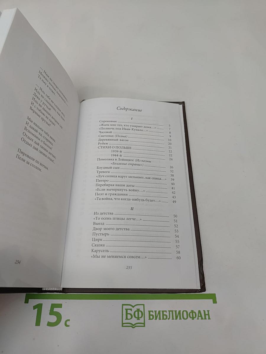 Давид Самойлов. Жизнь спасает свой сюжет