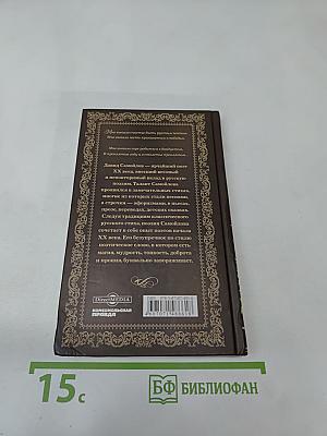 Давид Самойлов. Жизнь спасает свой сюжет