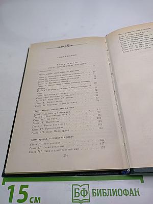Когда король губит Францию. Книга седьмая
