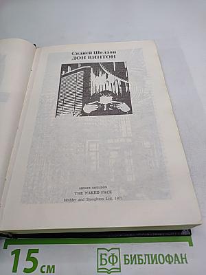 Лица и маски. Зарубежный политический детектив