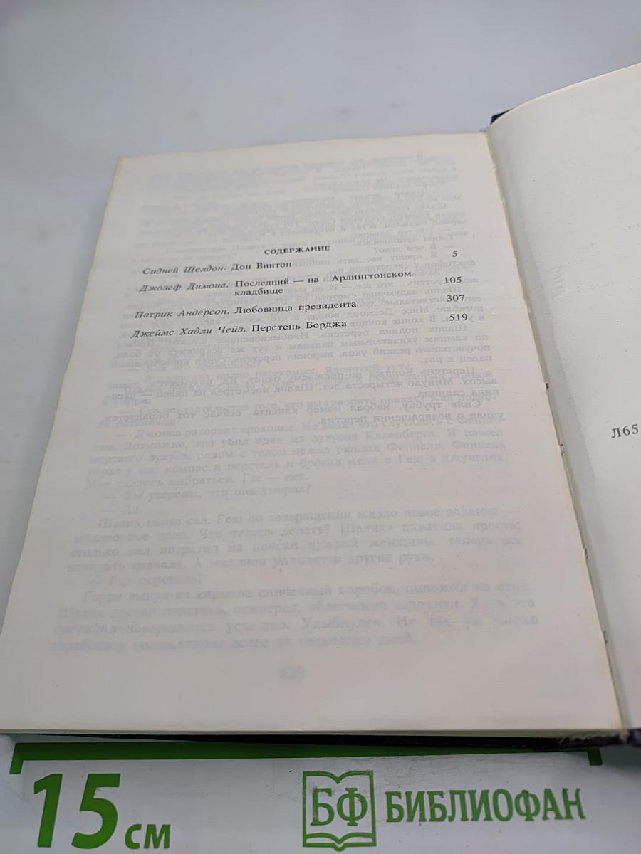 Лица и маски. Зарубежный политический детектив