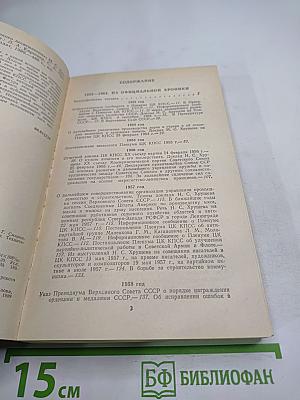Свет и тени «великого десятилетия» Н.С. Хрущев и его время