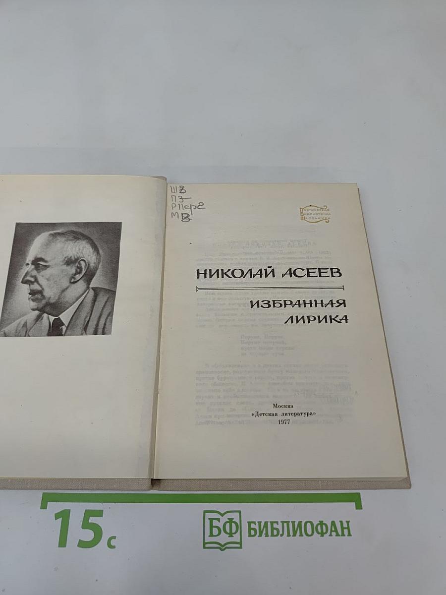 Избранная лирика