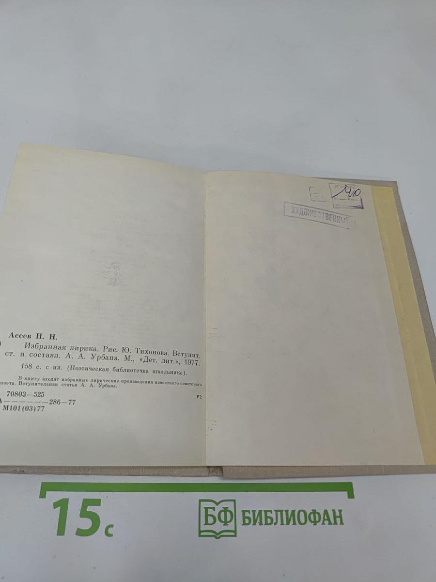 Избранная лирика