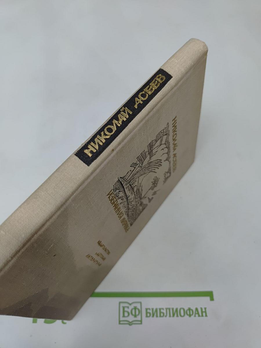 Избранная лирика