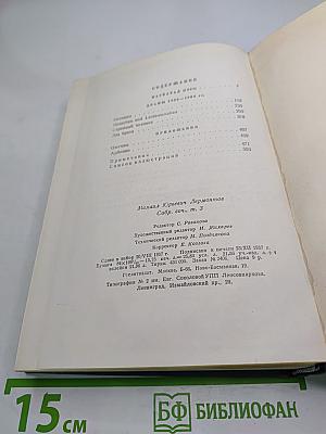Собрание сочинений. Том третий. Драмы