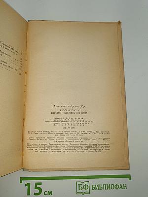 Русская проза второй половины XIX века